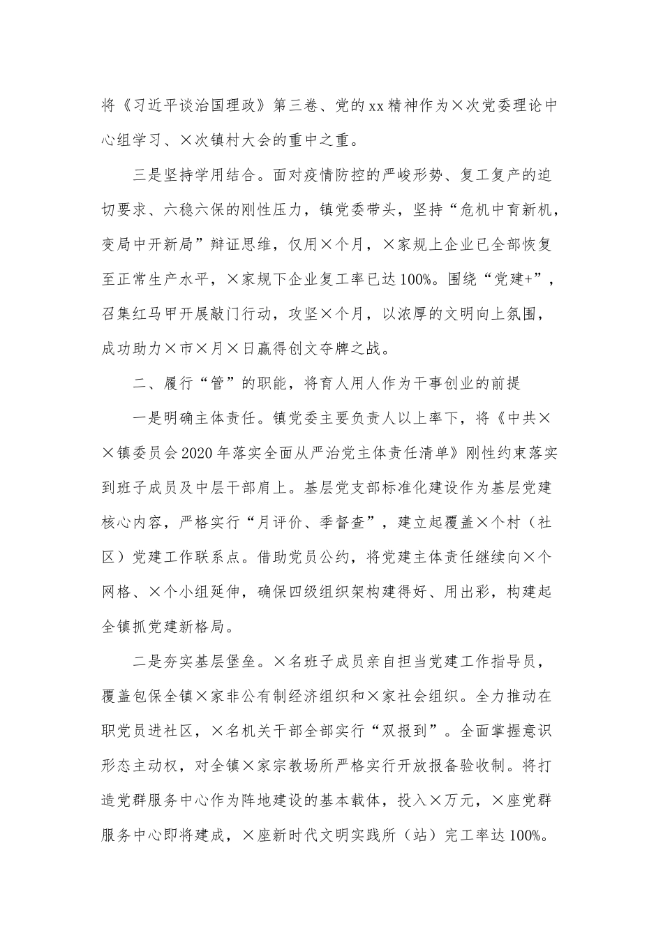 全面从严治党工作汇报供借鉴.docx_第2页
