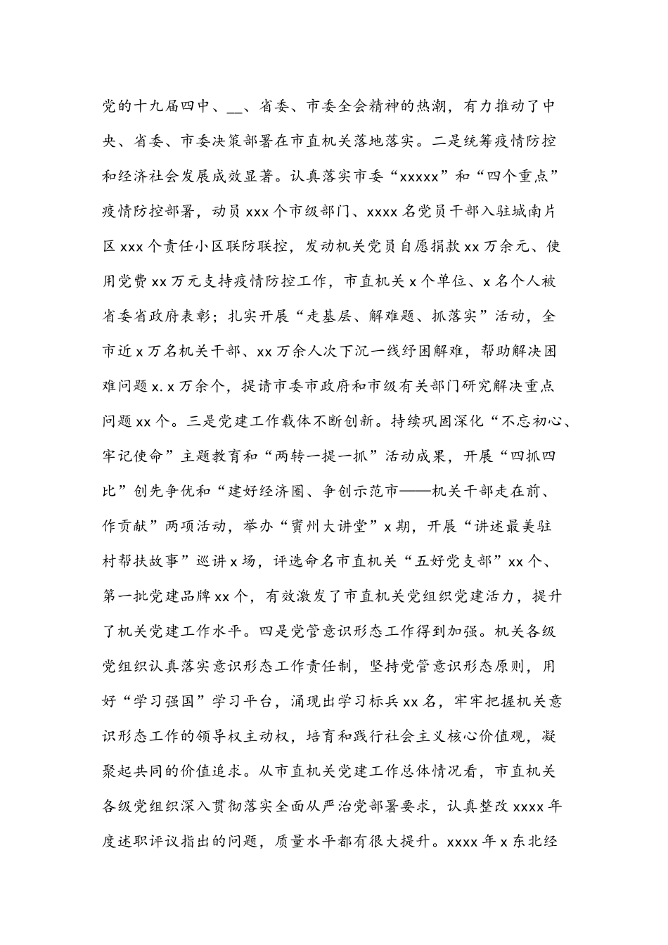 2021年部长在抓党建述职评议会议讲话稿和副总裁在医院职代会讲话范文.docx_第2页