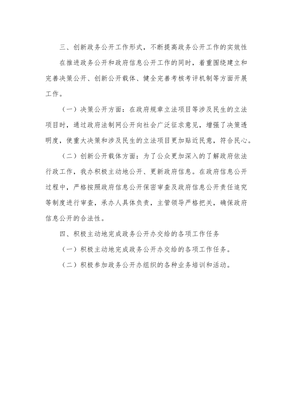 政务公开业务培训2021年开展情况报告供借鉴.docx_第2页