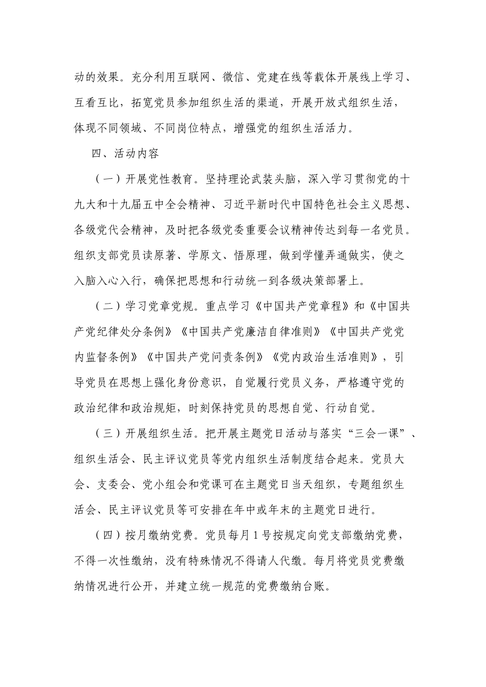 2021年公司企业党支部庆建党百年主题党日活动计划方案范文.docx_第3页