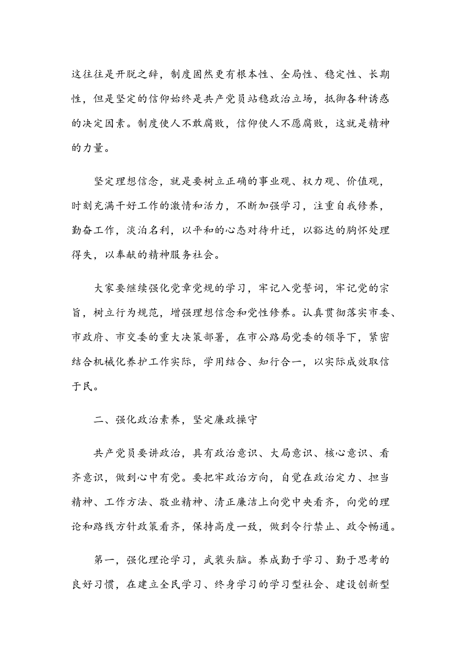 2021年反腐败党风廉政教育党课范文和全市庆祝“三八”妇女节表彰大会致辞稿.docx_第2页