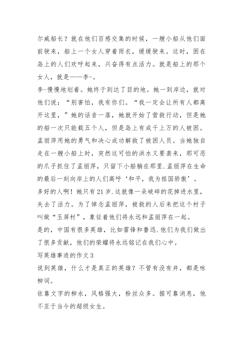 2021年800多字写英雄事迹.docx_第2页