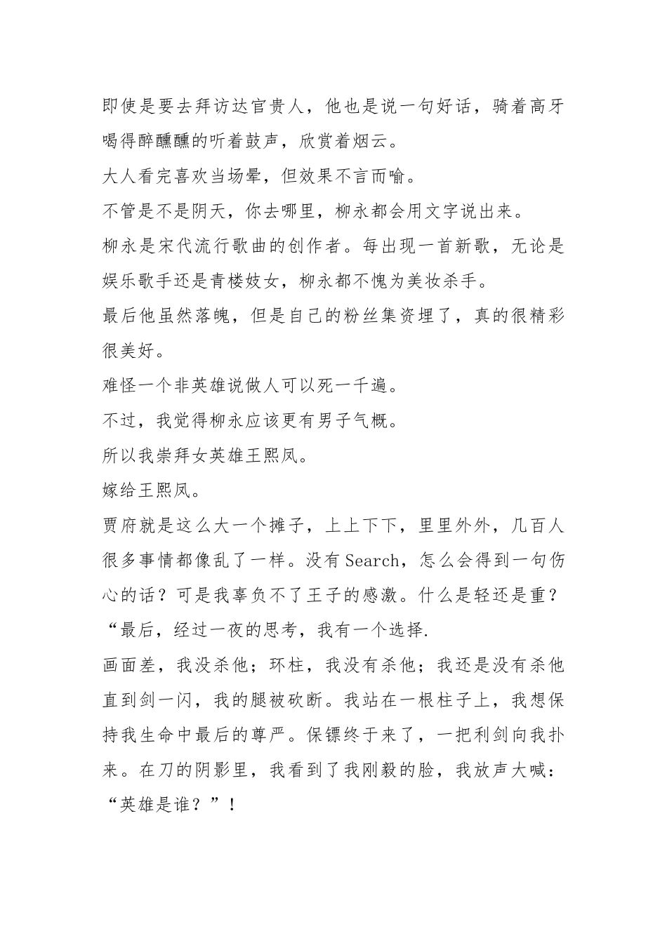 2021年800多字写英雄事迹.docx_第3页