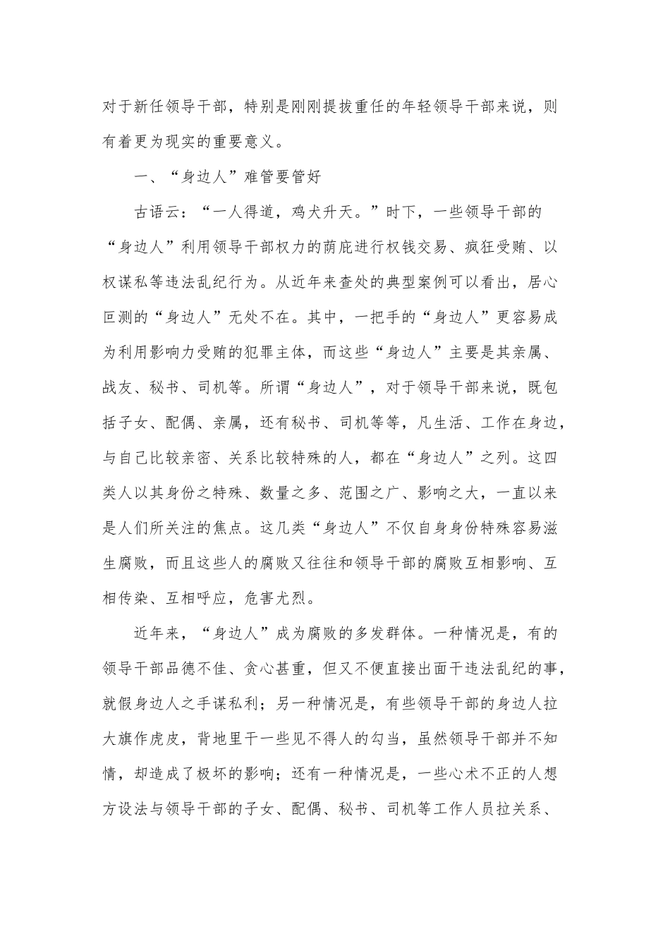 “靠山吃山靠水吃水”（廉政专题党课讲稿）.docx_第2页