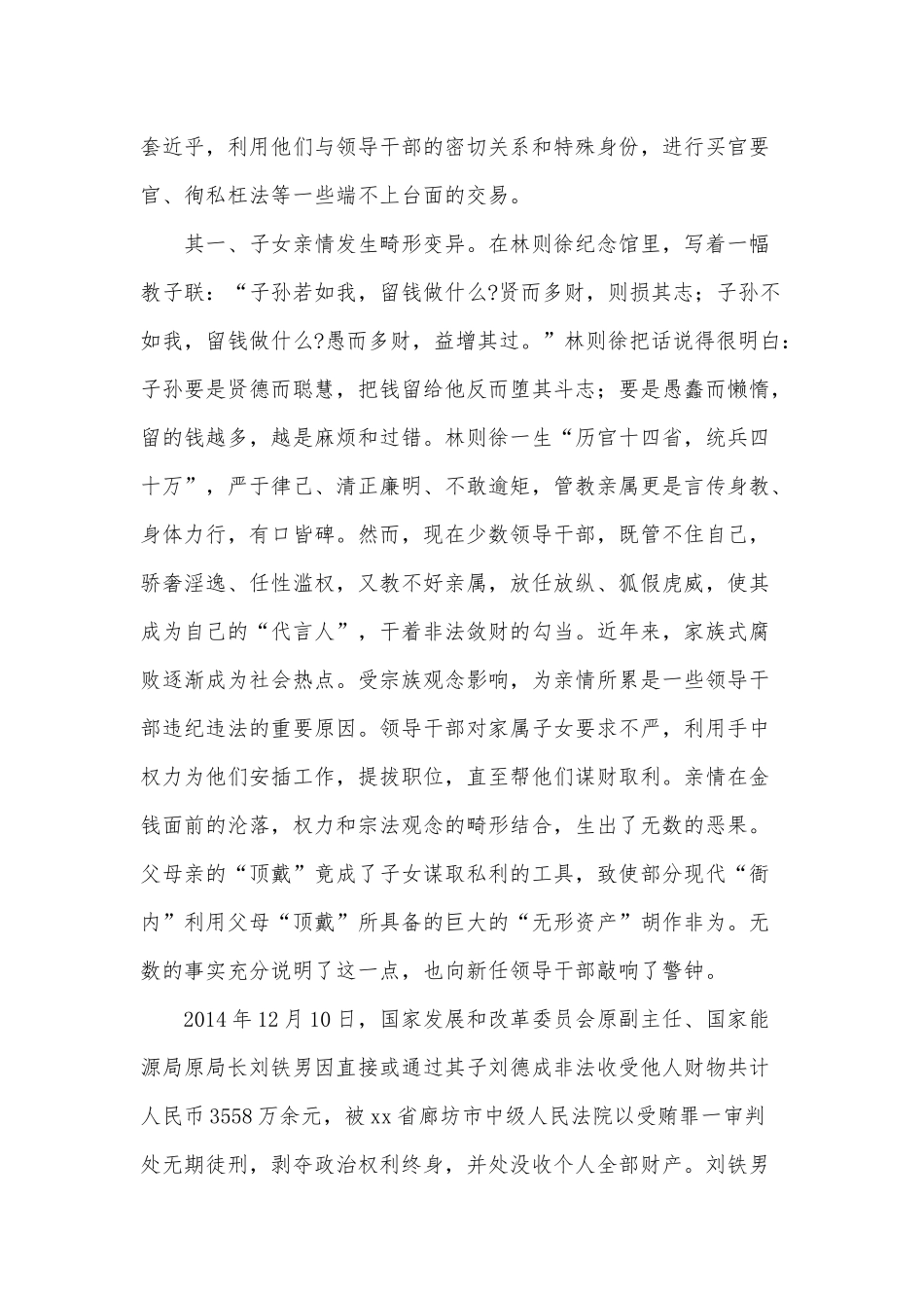 “靠山吃山靠水吃水”（廉政专题党课讲稿）.docx_第3页