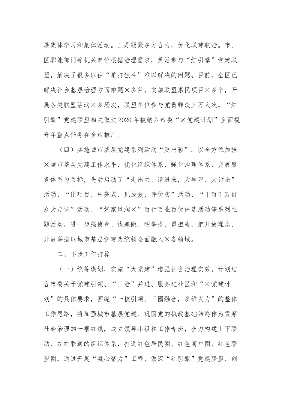 两篇党支部组织部长汇报发言、道路交通综合整治工作2021年实施方案.docx_第3页