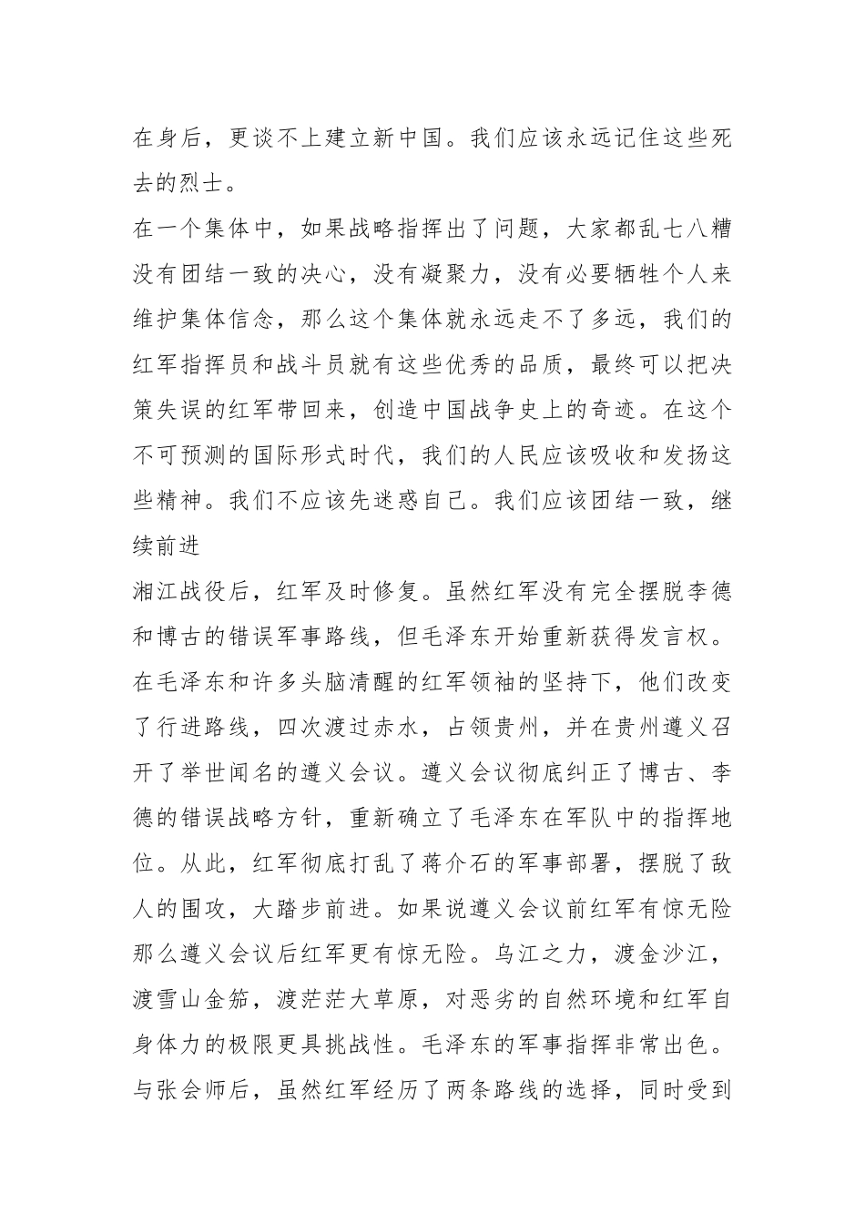 2021年800多字长征的革命事迹.docx_第3页