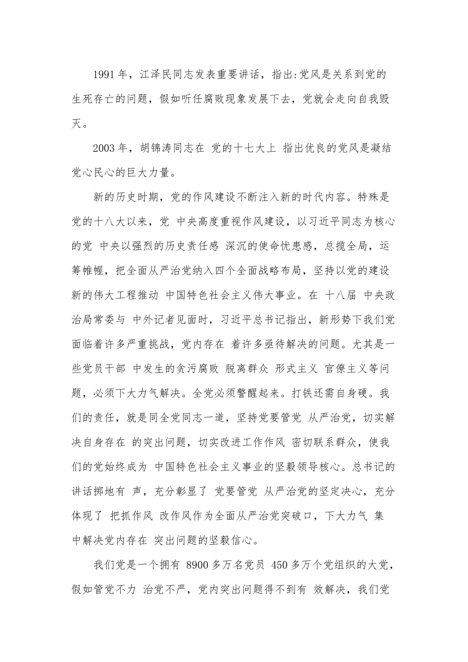 党课讲稿——狠抓作风建设永葆党员忠诚本色.docx_第3页