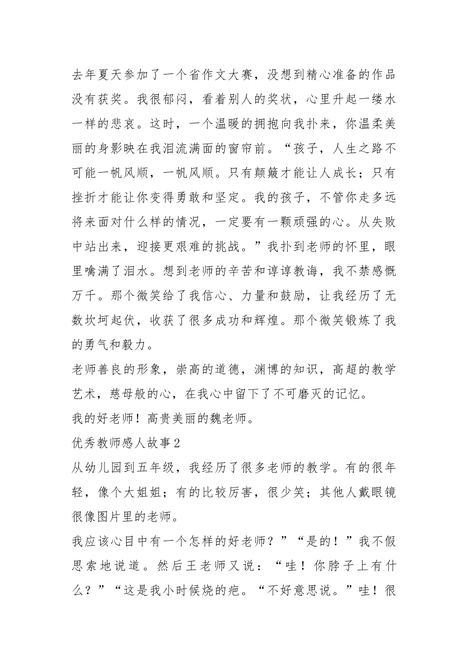 2021年700字优秀教师感人故事集.docx_第2页