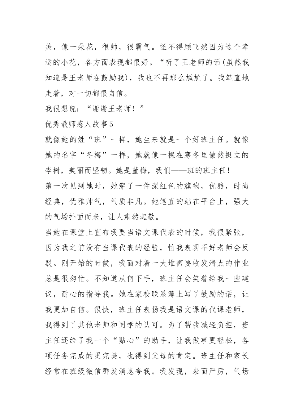2021年700字优秀教师感人故事集.docx_第3页