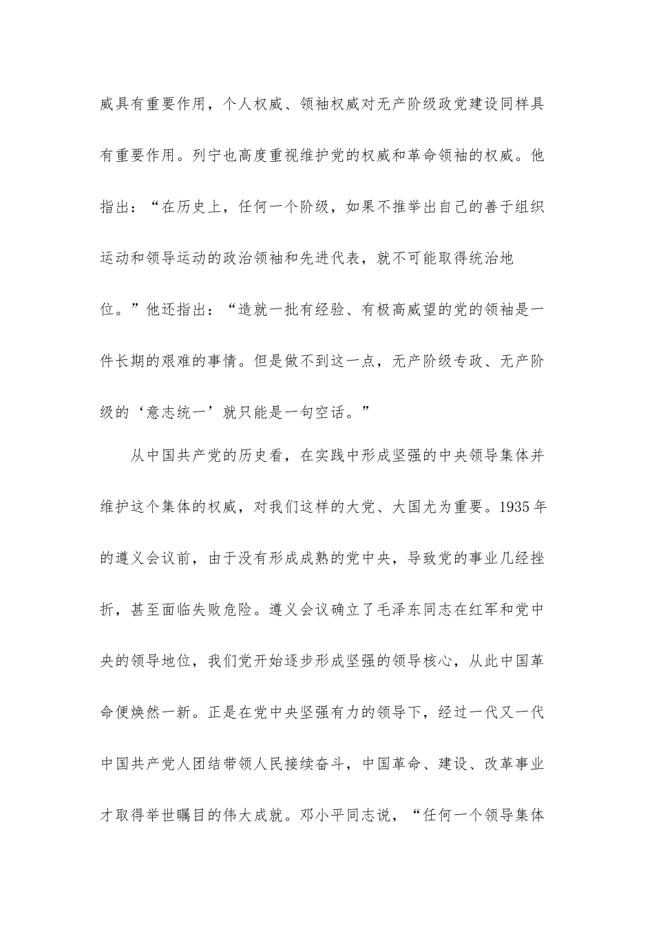2021年学习贯彻党的思想精神主题发言材料.docx_第3页