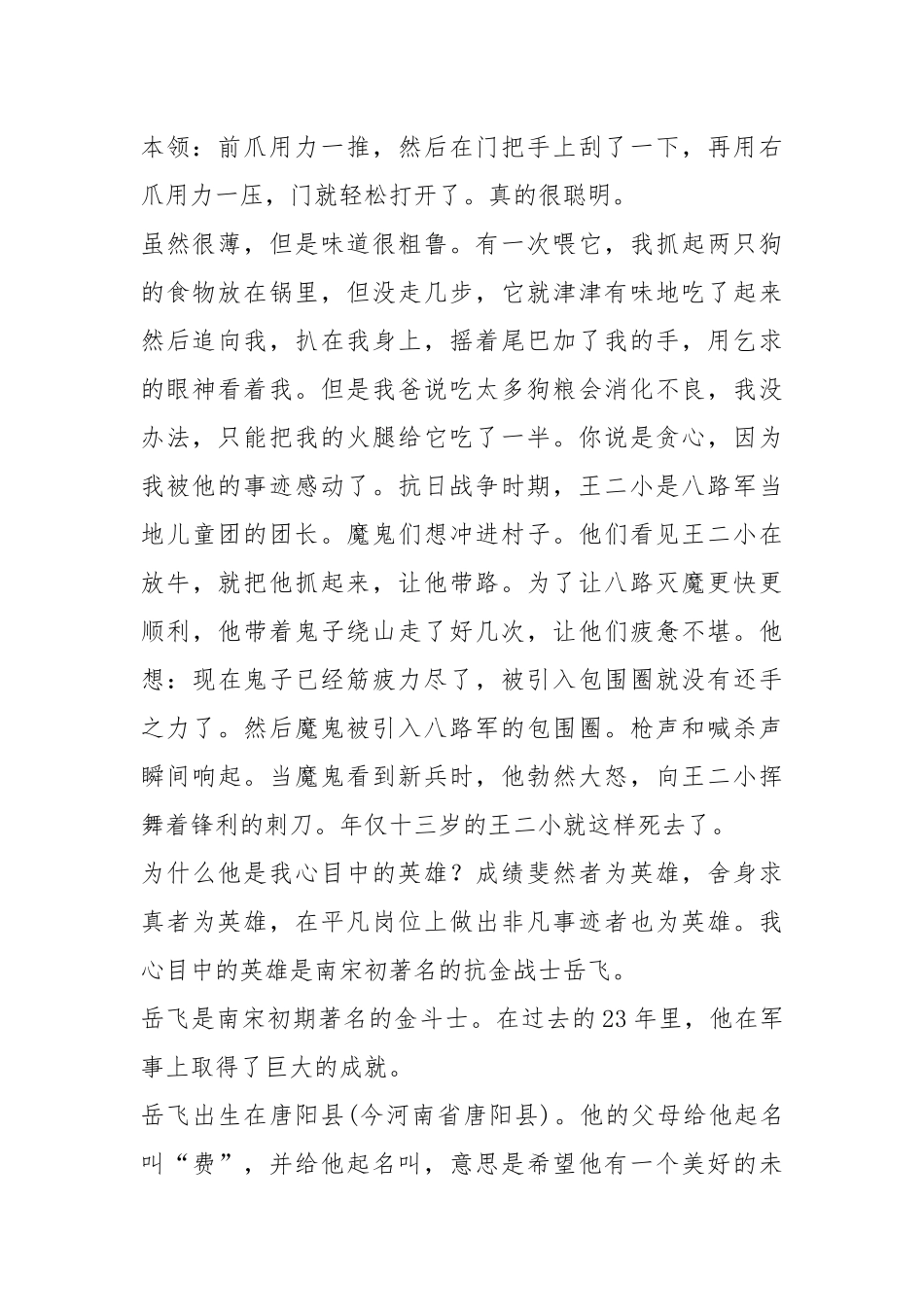 2021年700字真实英雄事迹在你身边.docx_第2页