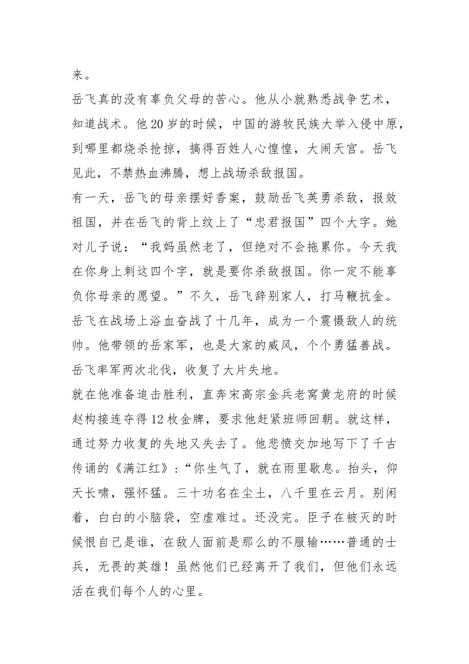 2021年700字真实英雄事迹在你身边.docx_第3页