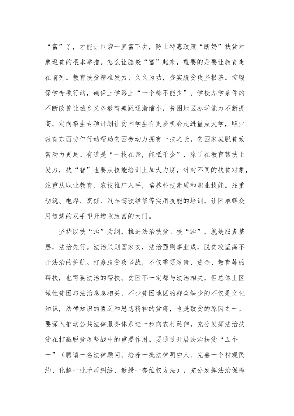 两篇观看全国脱贫攻坚总结表彰大会直播观后感、脱贫攻坚巡视反馈产业扶贫2021年整改方案.docx_第2页