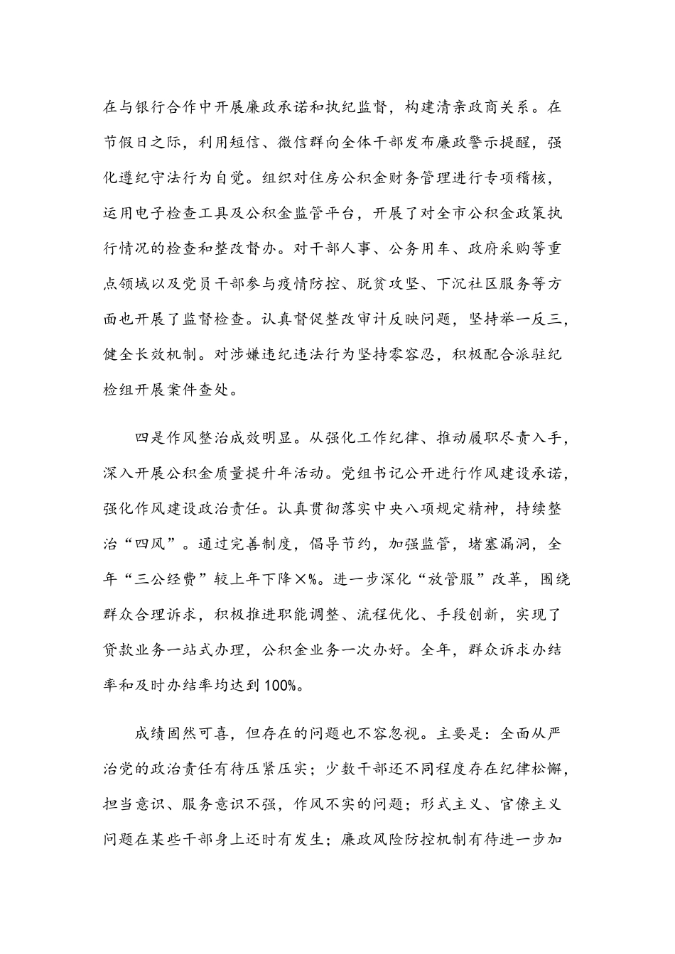 2021年在党风廉政建设工作会议讲话稿和在市水利系统党风廉政建设工作会议讲话范文.docx_第3页