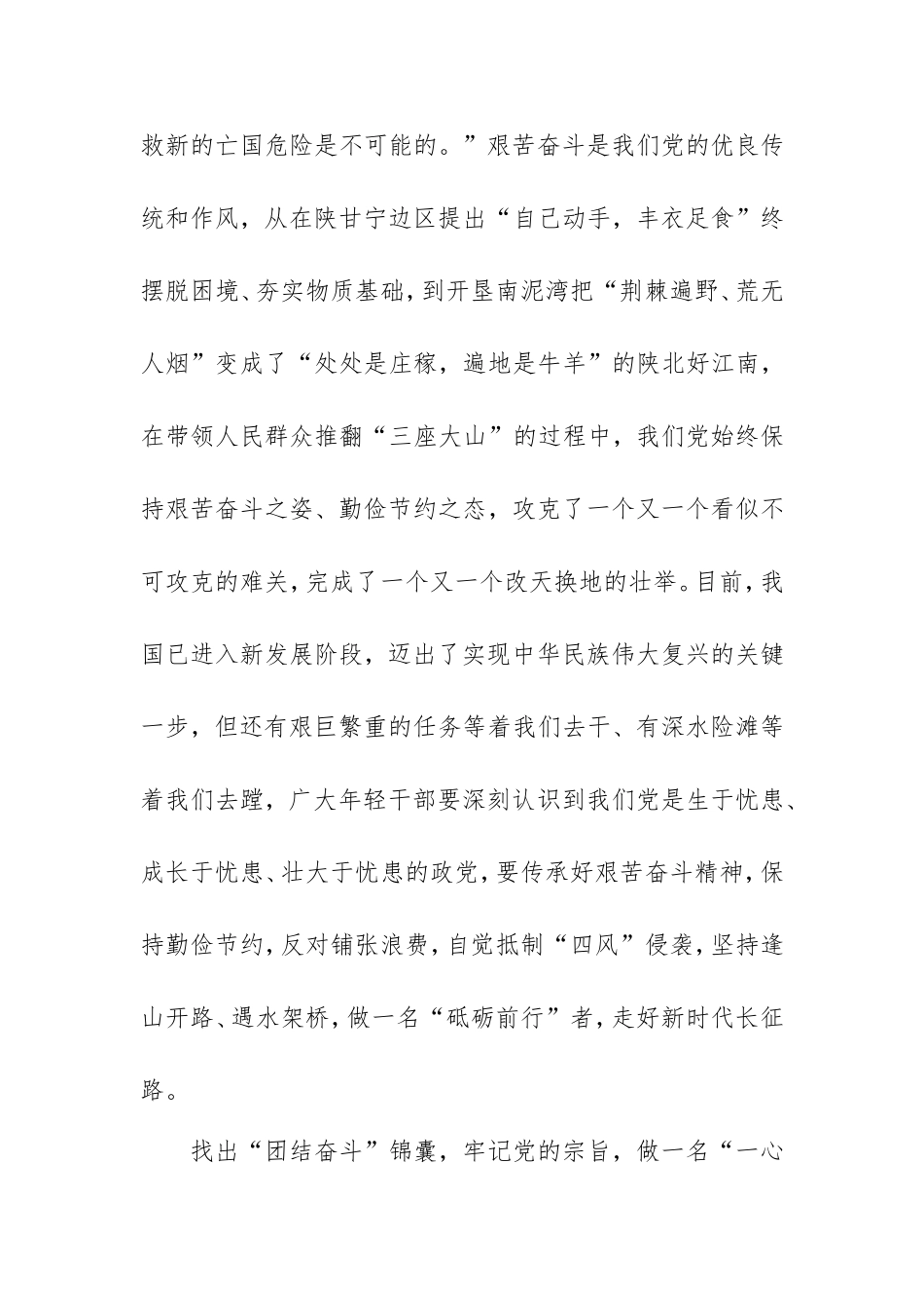 2021学党史心得体会4篇.doc_第2页