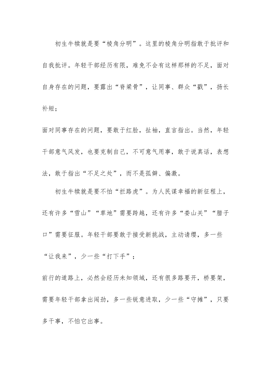 学习在春季中青年干部培训班重要讲话精神心得体会有感6篇.docx_第2页