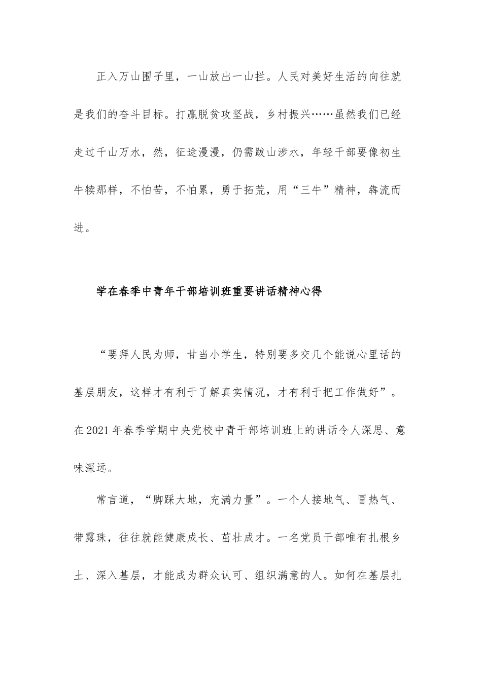 学习在春季中青年干部培训班重要讲话精神心得体会有感6篇.docx_第3页
