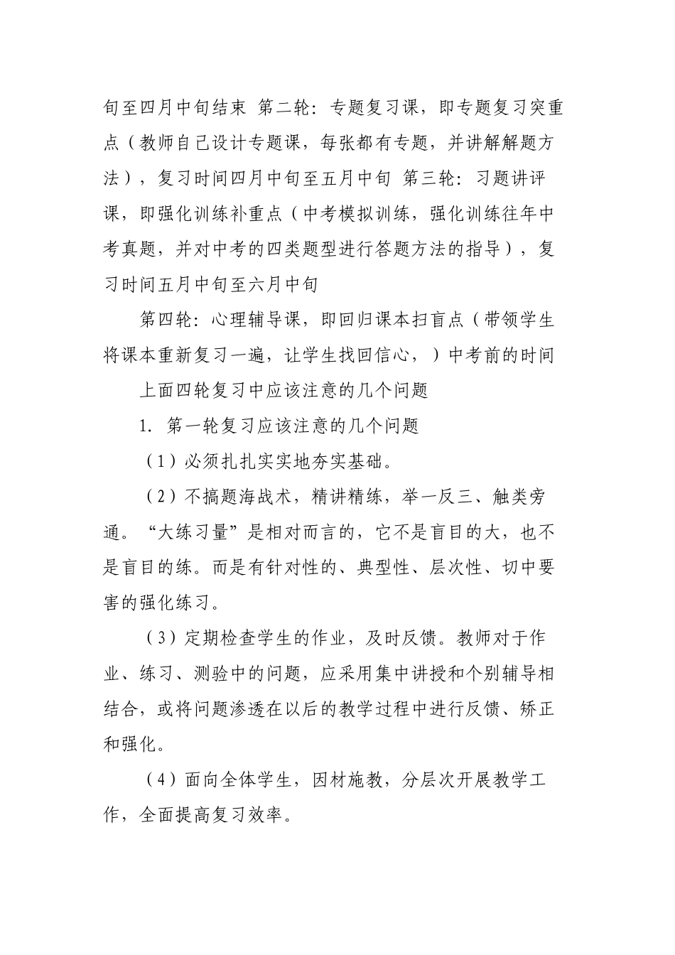 2021-2022年初中九年级物理中考复课计划及经验交流材料范文.docx_第3页