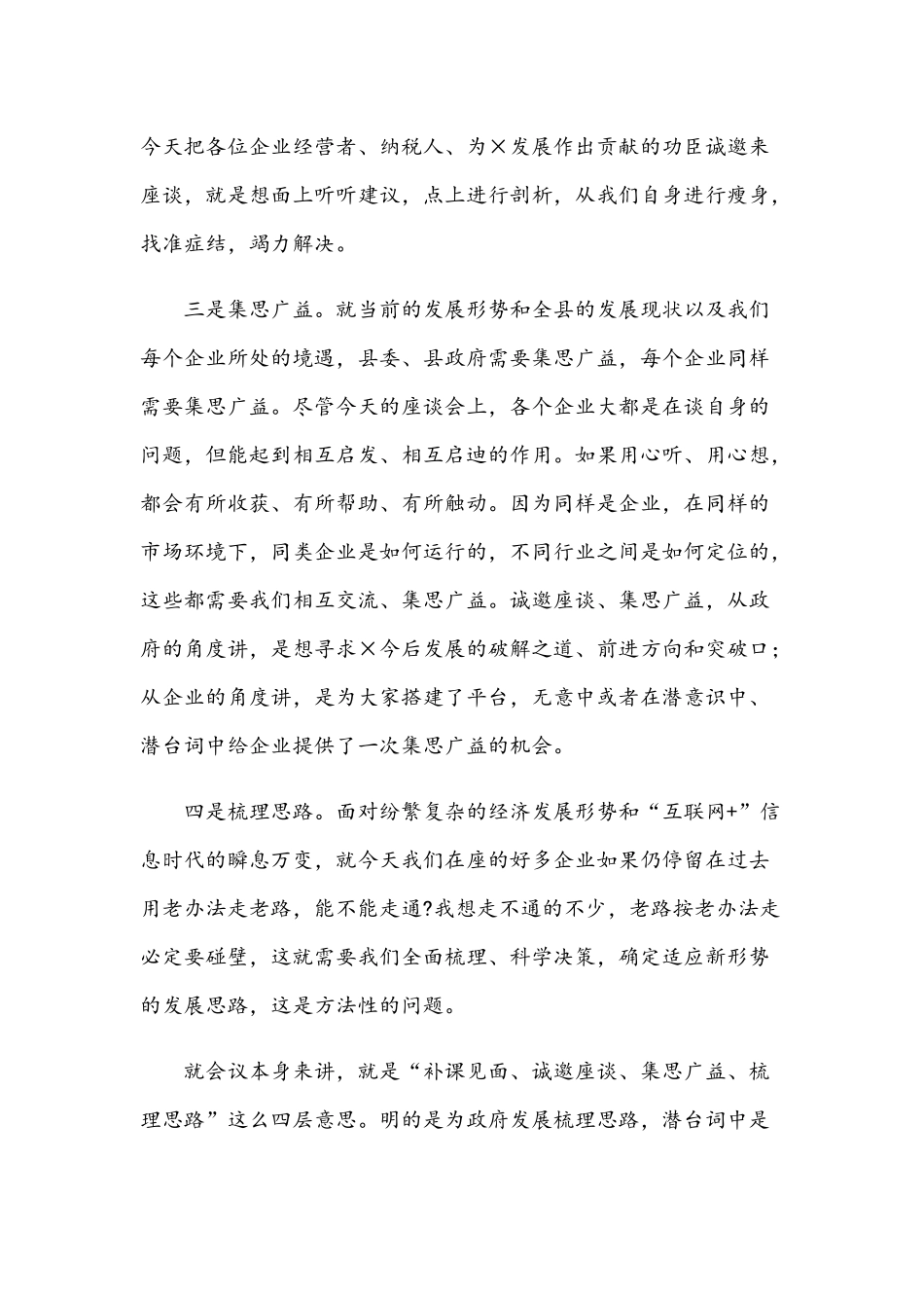 2021年在民营企业家代表座谈会讲话稿和在学雷锋志愿服务活动启动仪式上讲话范文.docx_第2页