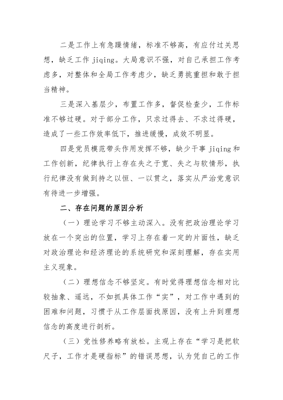 2020年组织生活会党员个人对照检查材料[3篇].docx_第2页