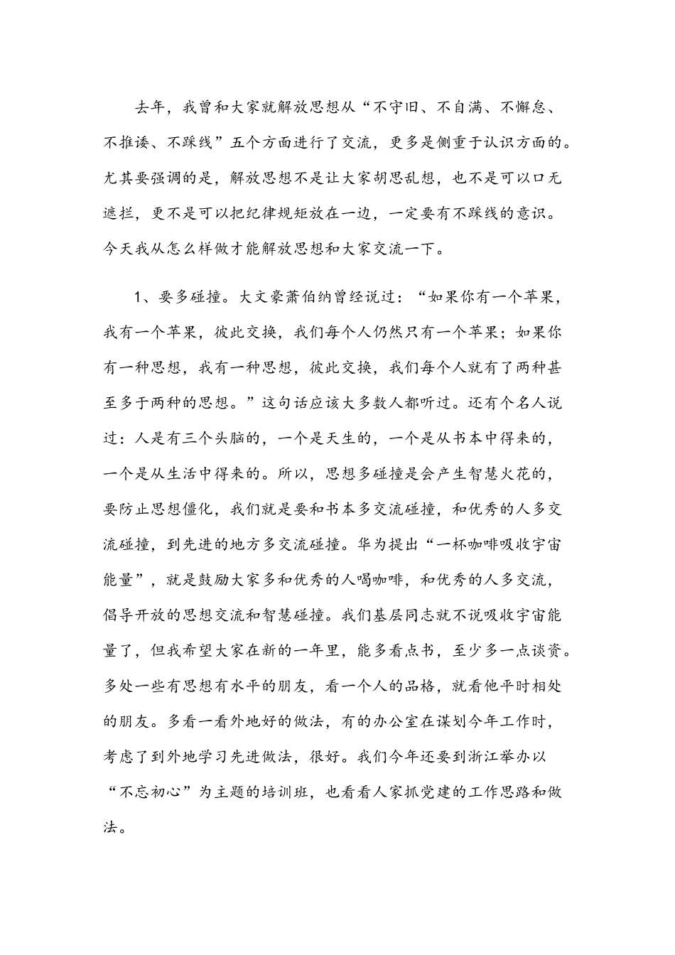 2021年委书记在街道作风建设会议上的讲话范文稿.docx_第2页