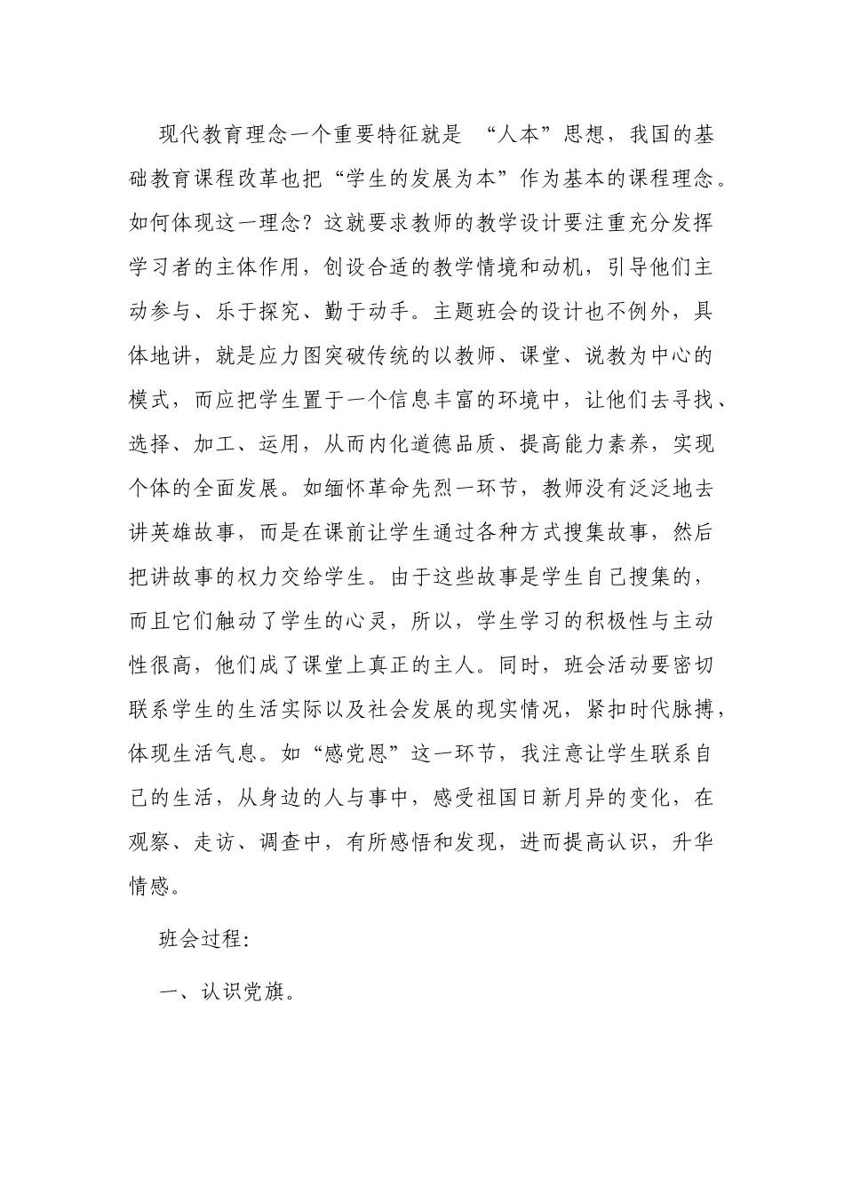 2021年庆建党百年中小学“学党史,感恩党”主题班会思政课教案教学设计.docx_第2页