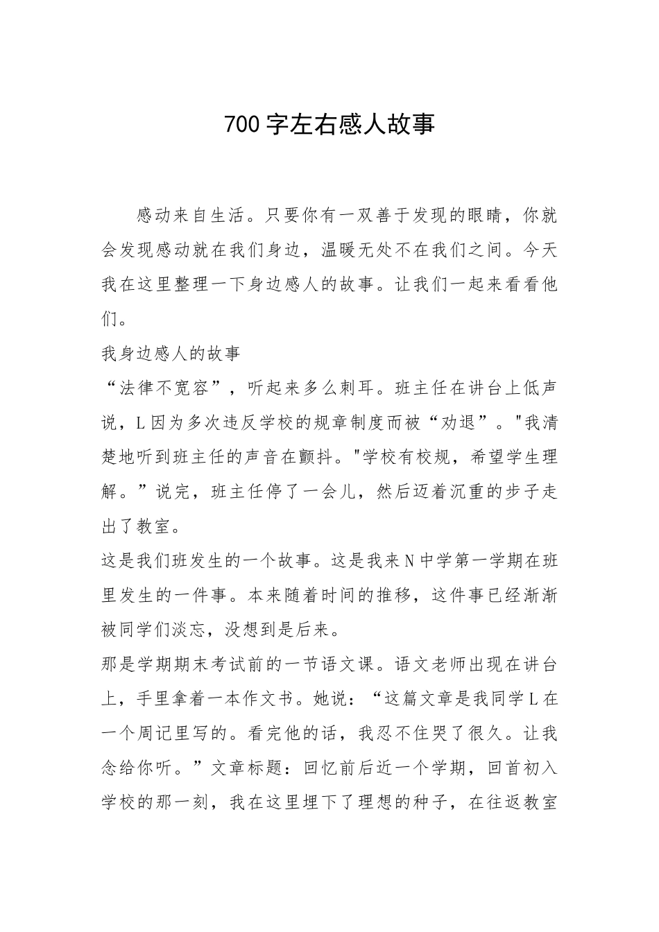 2021年700字左右感人故事_3.docx_第1页