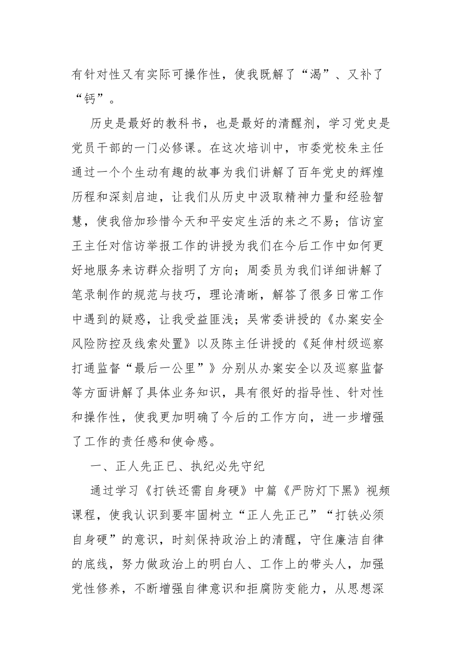 党委书记学习在党史学习教育动员大会上发表重要讲话精神体会.docx_第3页