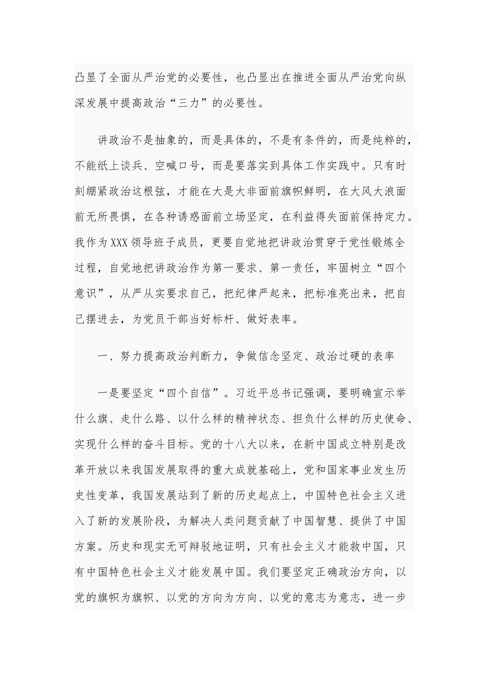 党课讲稿两篇——党员干部要努力提高政治判断力 政治领悟力 政治执行力、党员干部要做遵章守纪的模范.docx_第2页