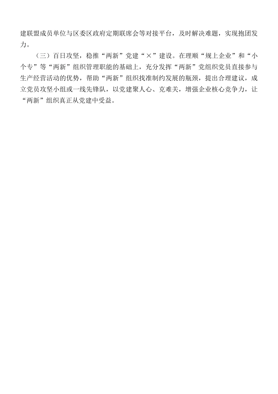 2020年全区党建工作汇报发言材料汇总.docx_第3页