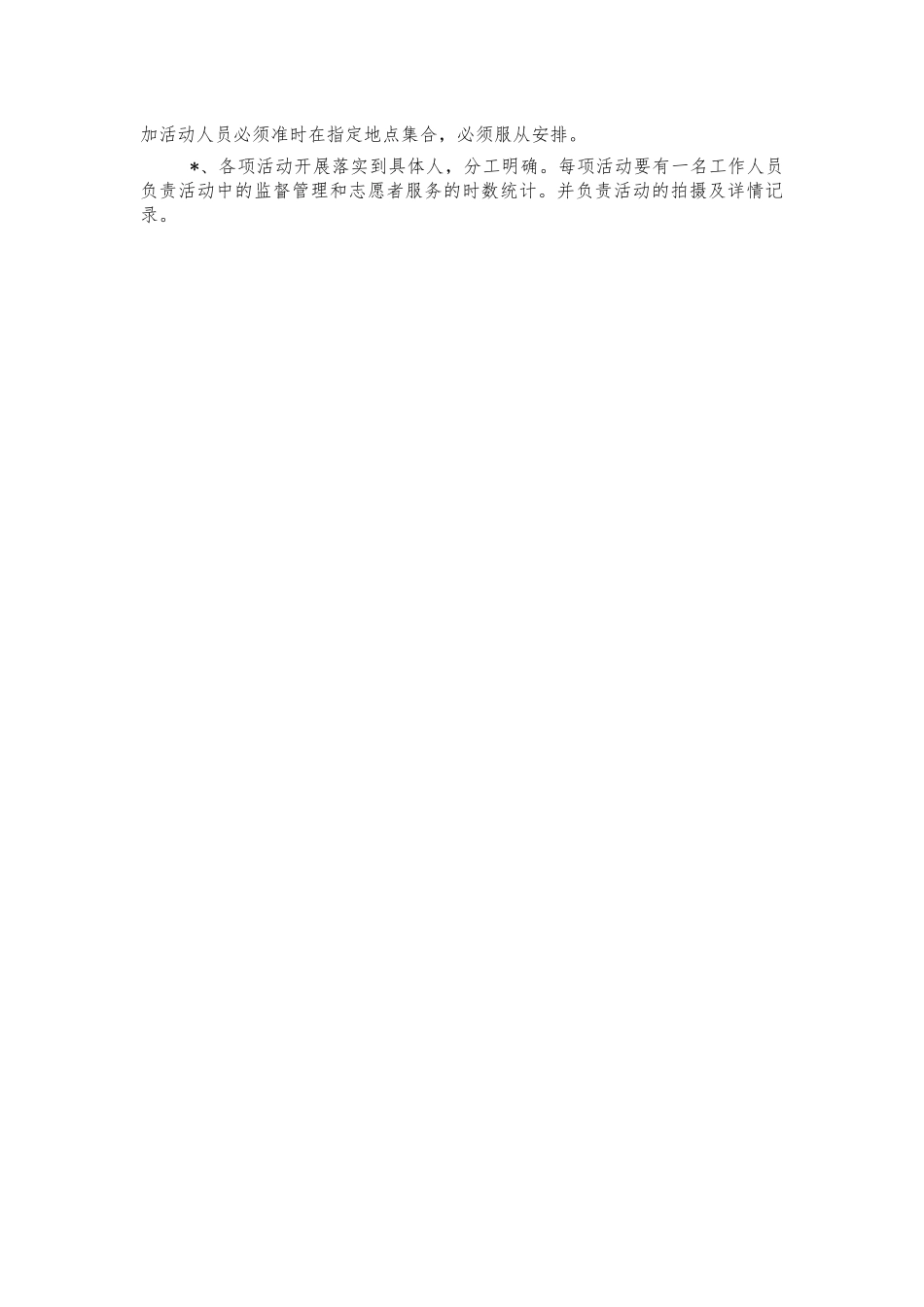 社区学雷锋志愿活动计划.docx_第2页