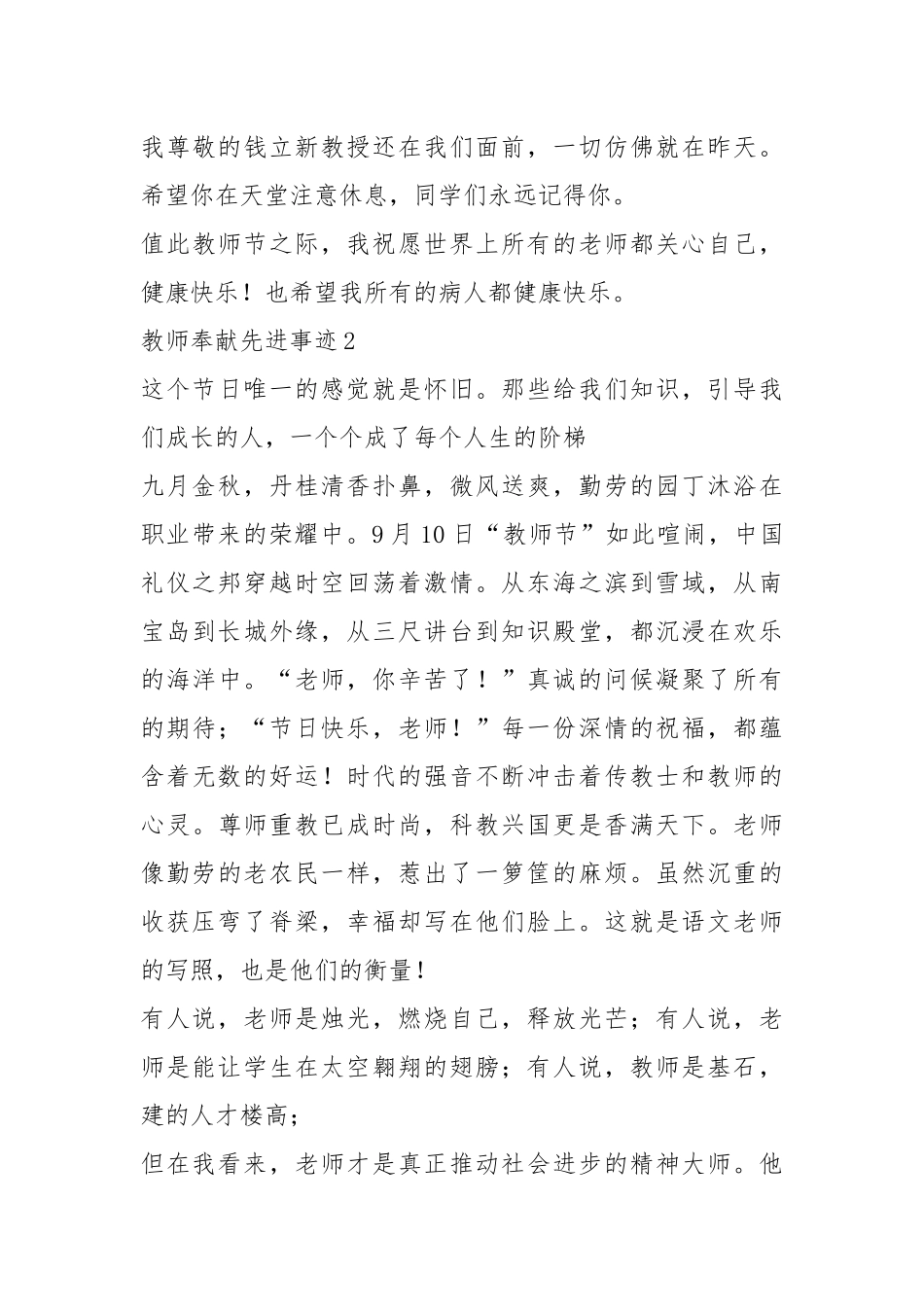 2021年800多字教师敬业先进事迹.docx_第3页