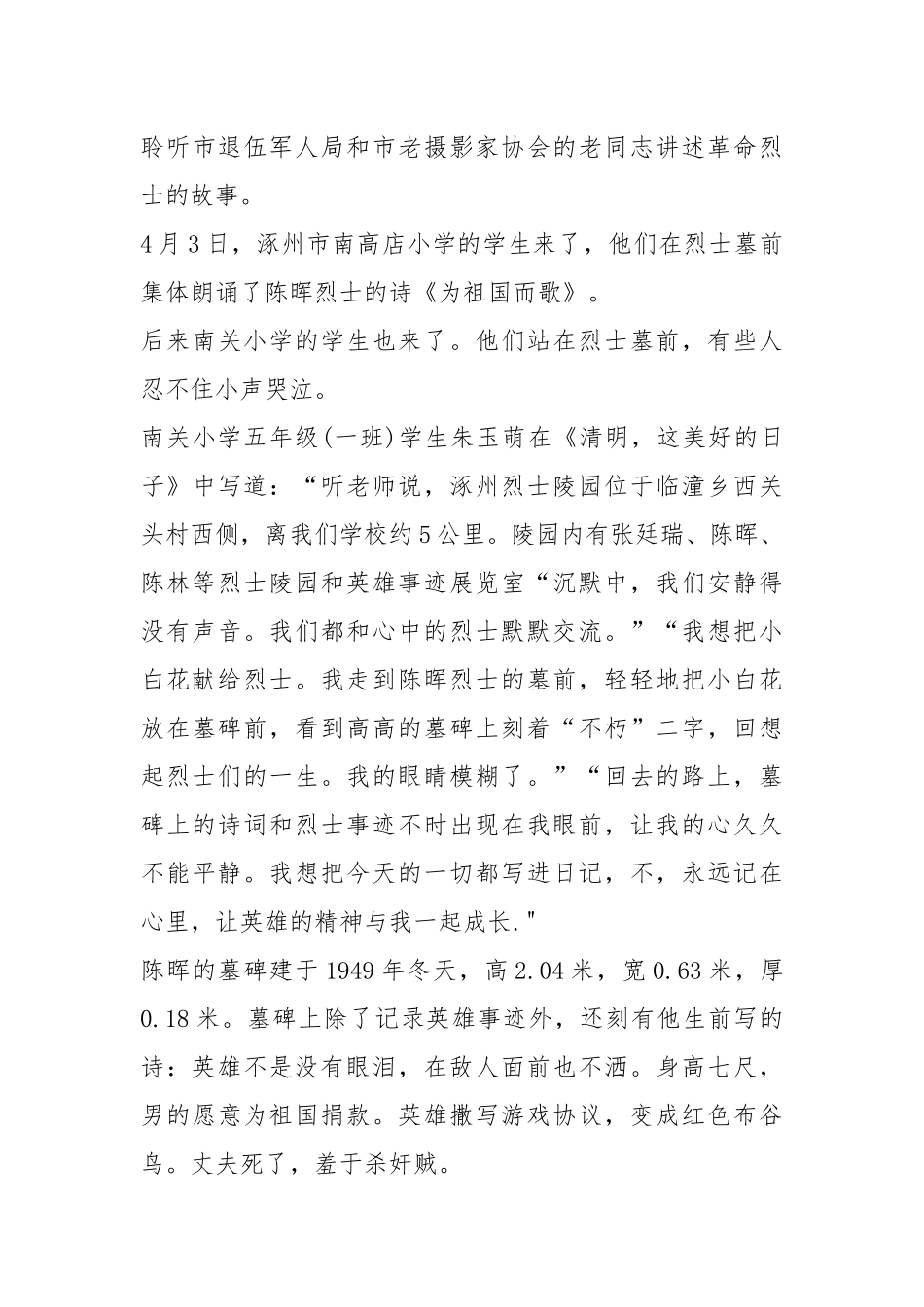 2021年800多字烈士事迹.docx_第3页
