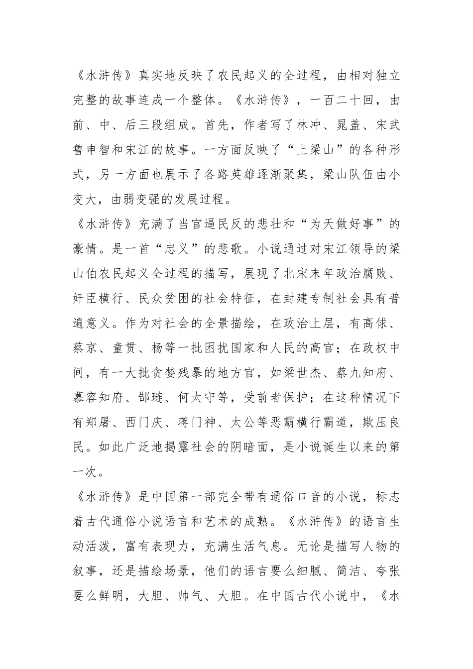 2021年800多字水浒人物五大英雄事迹.docx_第3页