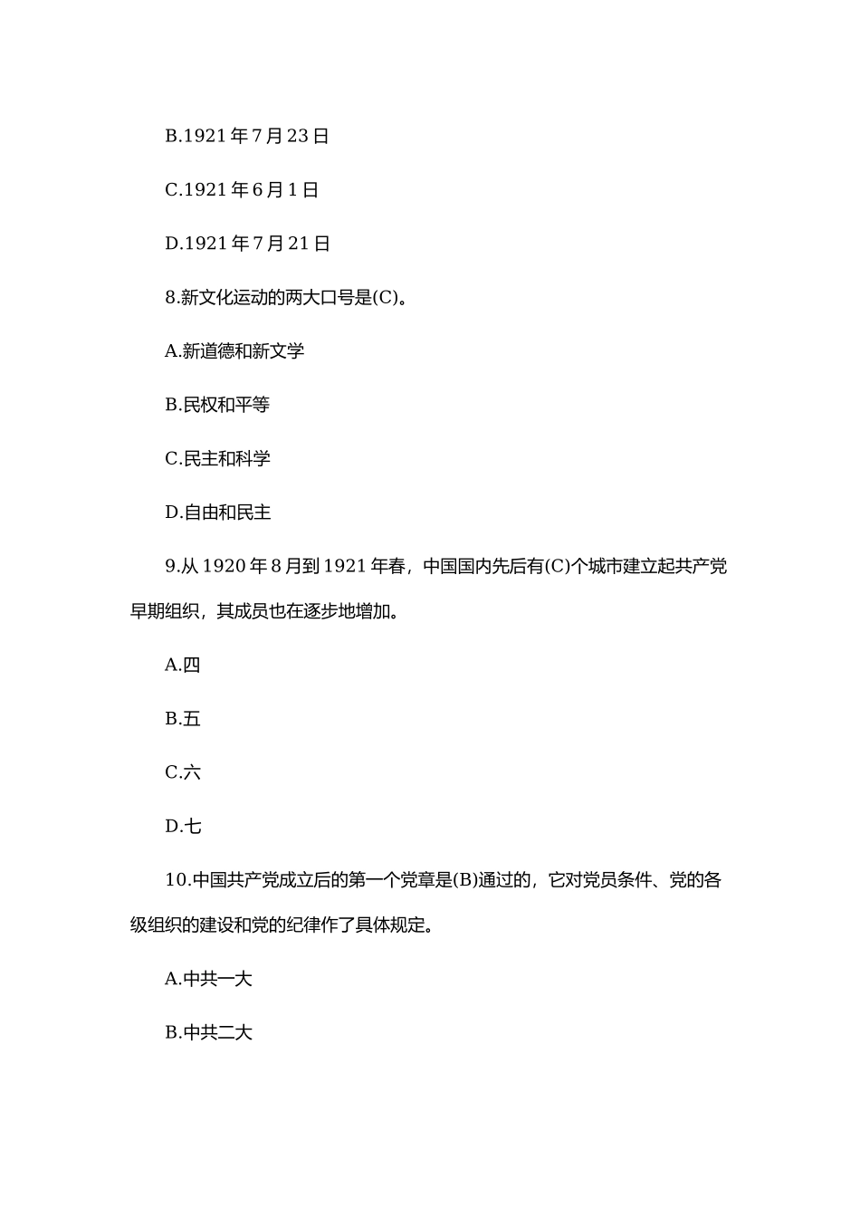 2021年庆建党百年党史国史教育知识竞赛题库及答案.docx_第3页