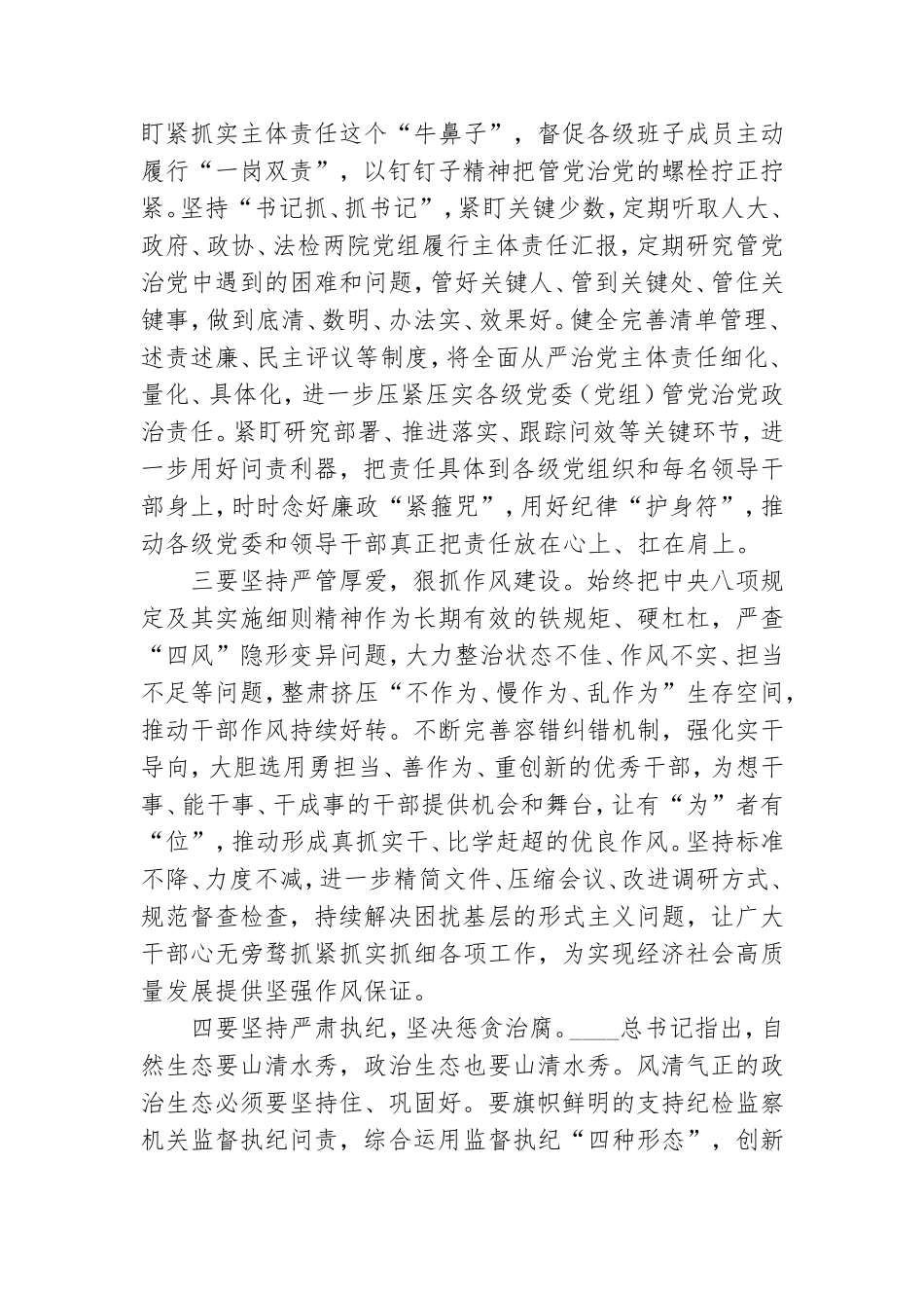 领导在推进全面从严治党工作座谈会上的讲话.doc_第2页