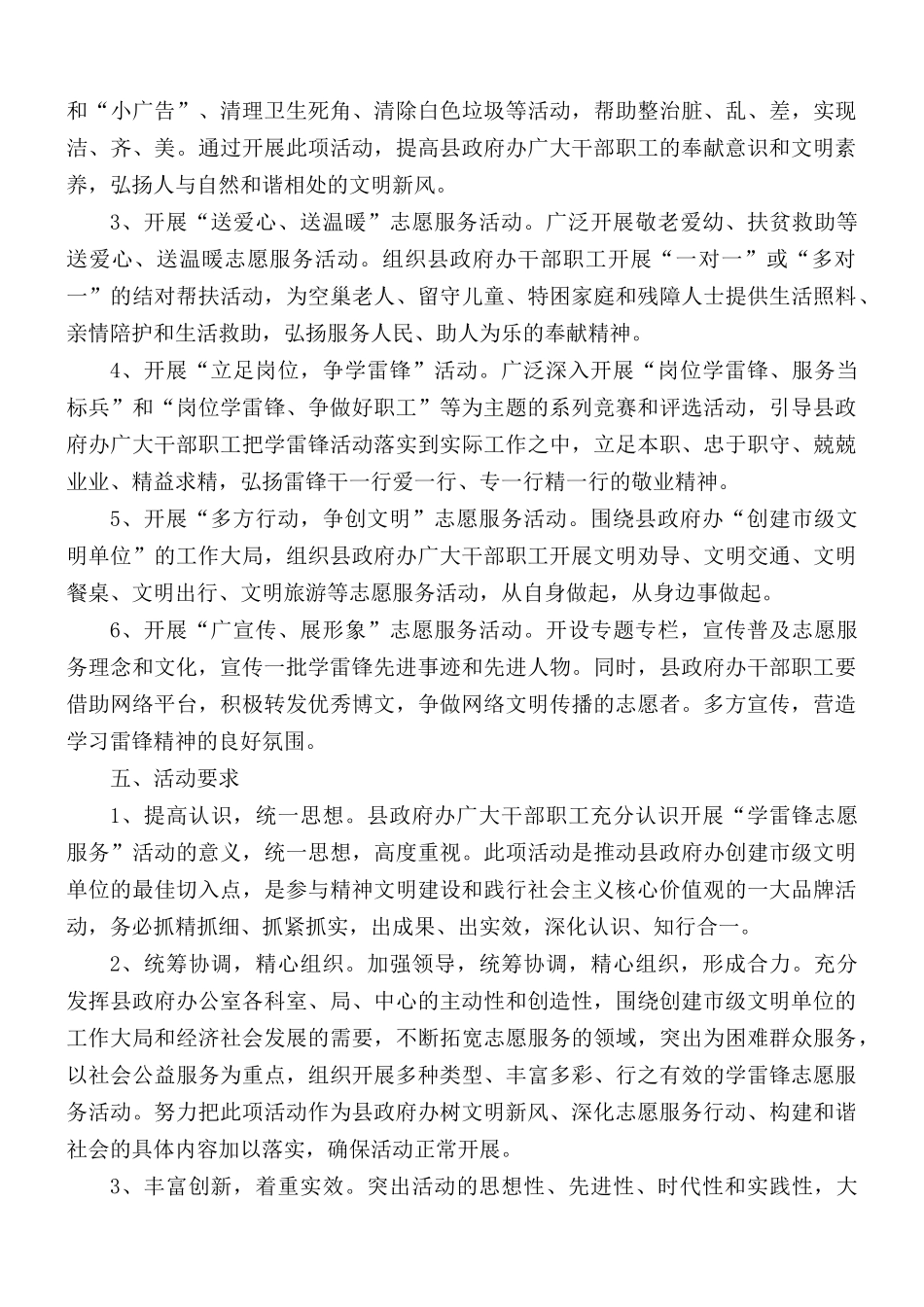 开展学雷锋志愿服务活动实施方案.docx_第2页