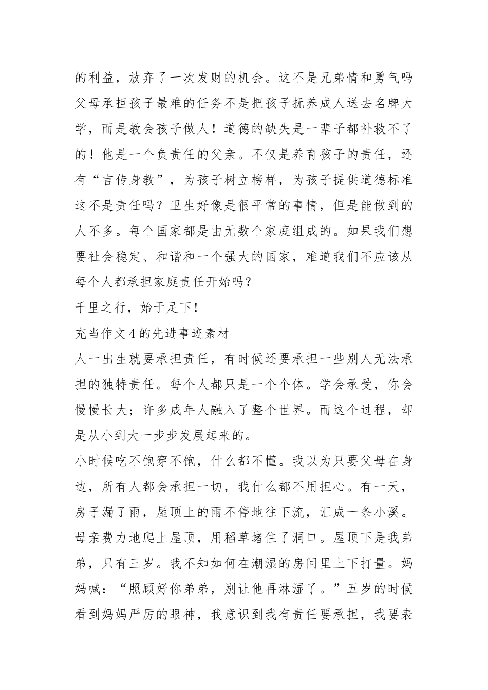 2021年800多字先进事迹.docx_第3页