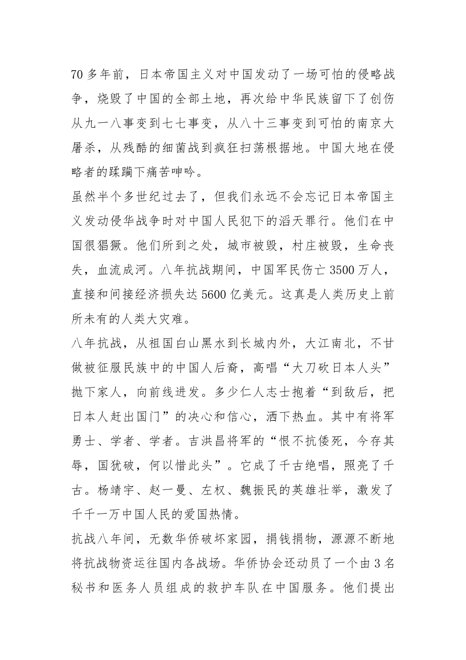 2021年800多字阅兵感人故事.docx_第3页