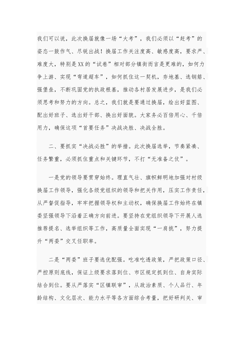 两篇村级换届工作培训会讲话、村级新任干部就职仪式讲话.docx_第2页