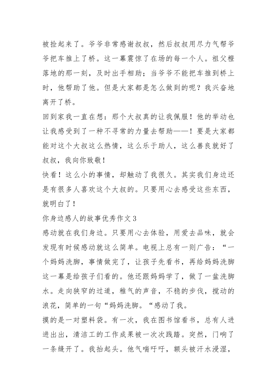 2021年800个你身边感人故事集锦.docx_第3页