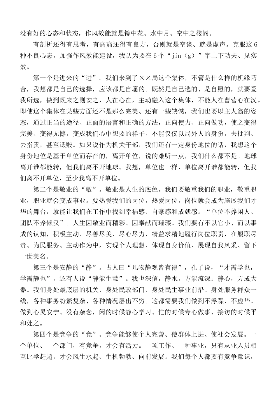 支部书记在作风效能大会上的表态发言稿.docx_第2页