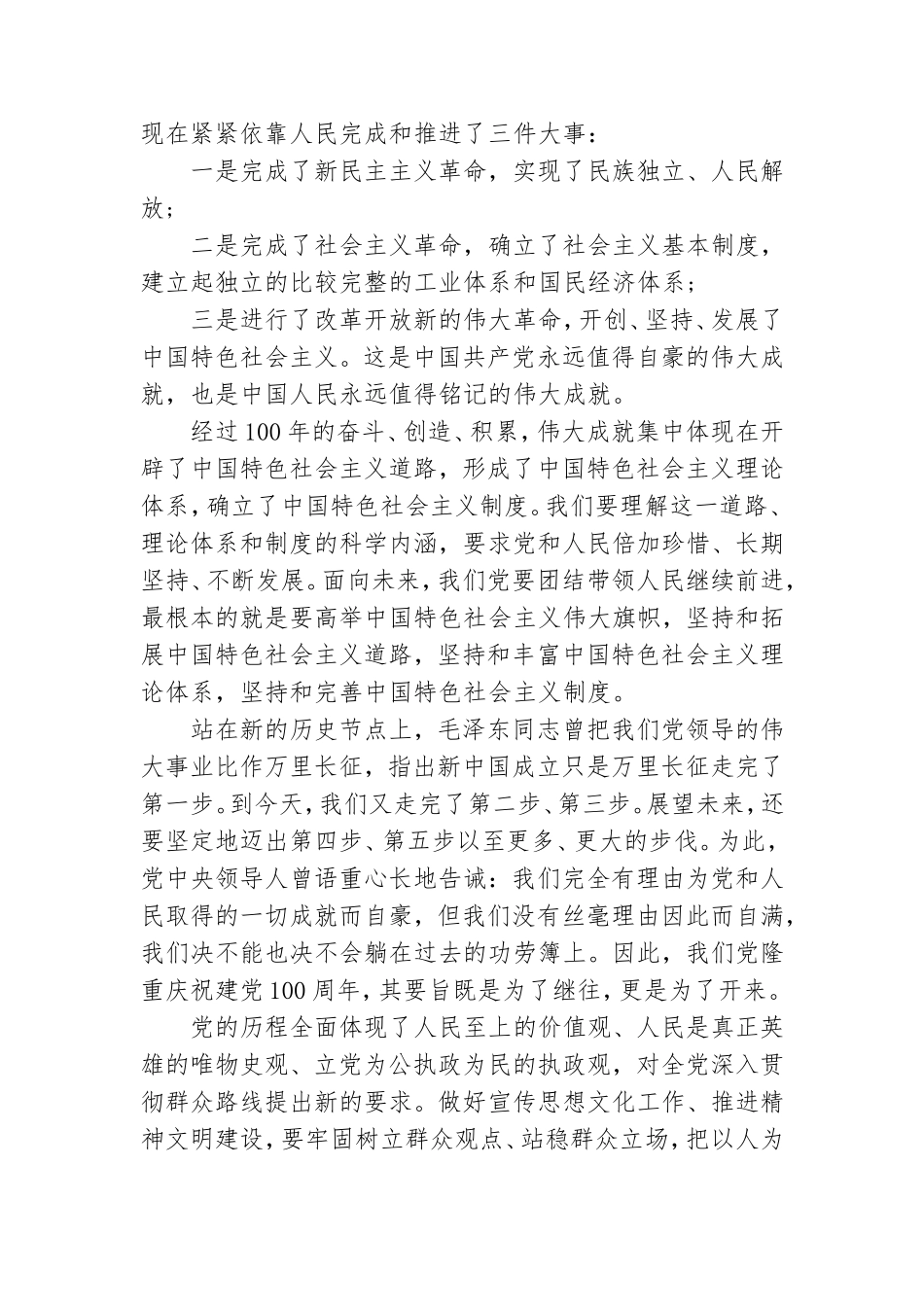 纪念一百年建党的心得感悟.doc_第3页
