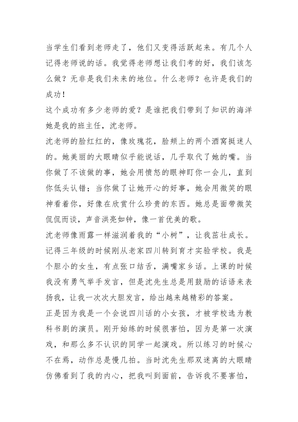 2021年800句爱心教师的事迹.docx_第2页