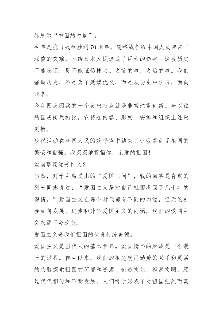 2021年800多字爱国事迹.docx_第2页