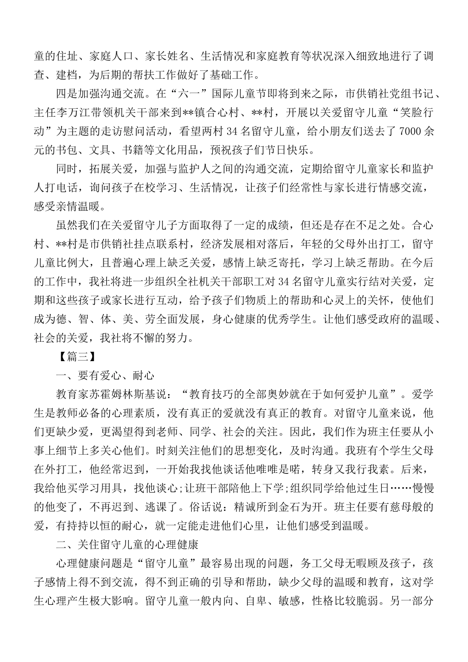 关于关爱留守儿童工作开展情况汇总5篇.docx_第2页
