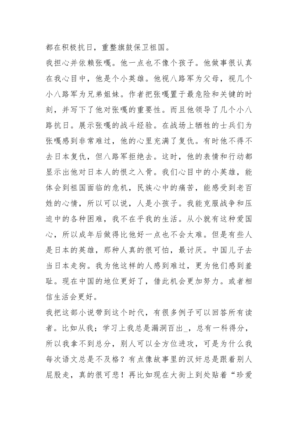 2021年800多字爱国英雄.docx_第2页