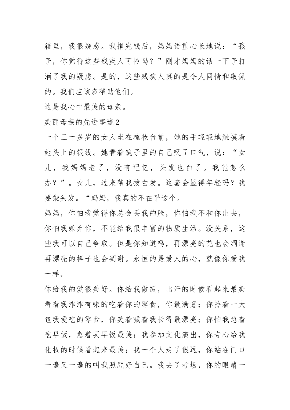 2021年700字最美慈母先进事迹精选.docx_第2页