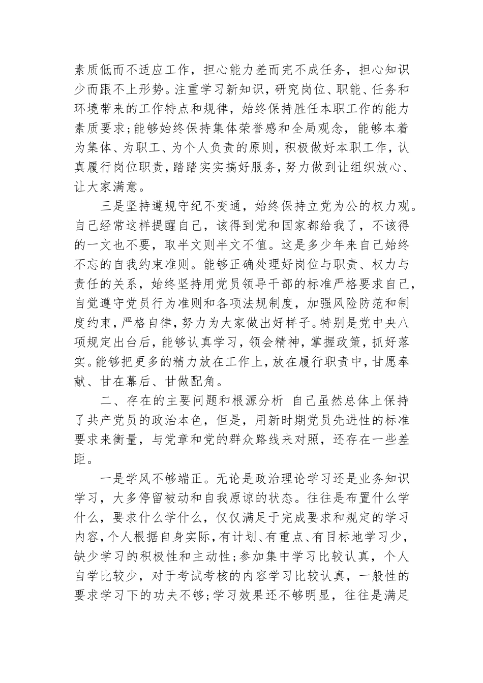 最新个人党性分析材料.doc_第2页